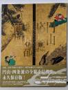 円山応挙から近代京都画壇へ