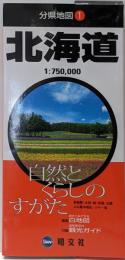 分県地図 北海道 (地図 | マップル)