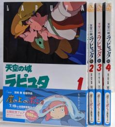 天空の城ラピュタ 全4巻完結セット(アニメージュコミックススペシャル─アニメーション)