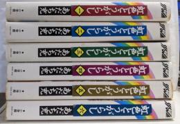 虹色とうがらし 全6巻完結セット(少年サンデーコミックス〈ワイド版〉)