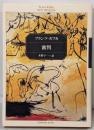 審判 (角川文庫)