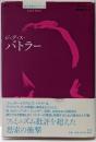 ジュディス・バトラー<シリーズ現代思想ガイドブック>