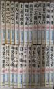 おはなし日本歴史　全24巻揃い