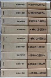 芥川龍之介全集 全8巻+別巻の9冊揃い (筑摩全集類聚)