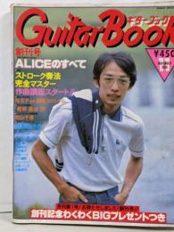 ギターブック 1980年 創刊号 さだまさし アリス 長渕剛