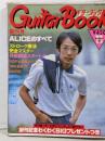 ギターブック 1980年 創刊号 さだまさし アリス 長渕剛