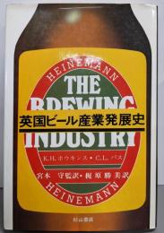 英国ビール産業発展史