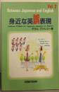 身近な英誤表現 Vol.2