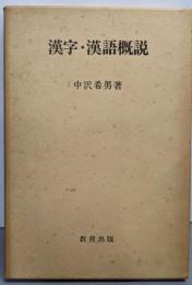文章についての国語学的研究