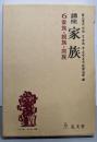 講座家族 6 家族・親族・同族