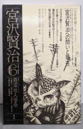 宮沢賢治 1986年6号 羅須地人協会