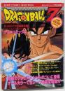 ドラゴンボールZたったひとりの最終決戦(ジャンプコミックスセレクション)