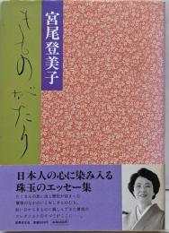 きものがたり