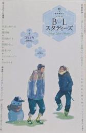 ユリイカ2007年12月臨時増刊号　総特集=BL（ボーイズラブ）スタディーズ