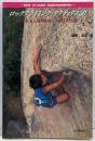 ロッククライミング・タクティクス50 (HOW TOENJOY MOUNTAINEERING SERIES)