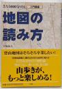 2万5000分の1地図の読み方 : 入門講座<Be-palbooks>