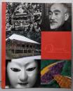 土門拳全仕事・傑作展 : 土門拳記念館開館20周年記念