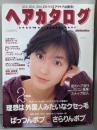 女性自身ヘアカタログ Vol.66 (光文社女性ブックスVOL. 77)
