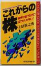 これからの株: 確実に儲ける手口はこれしかない!(ムックの本 273)
