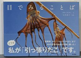 目でみることば
