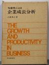生産性による企業成長分析