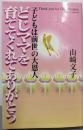 どじママを育ててくれてありがとう :子どもは前世の大恩人<Non・book : 愛蔵版>