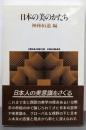 日本の美のかたち<Sekaishiso seminar>