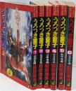 うろつき童子 全6巻セット　ワニマガジンコミックス　[コミックセット]