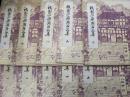 祇園祭染織名品集 全10輯揃い