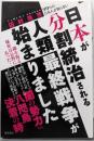 日本が分割統治される人類最終戦争が始まりました:99%の日本人が知らない