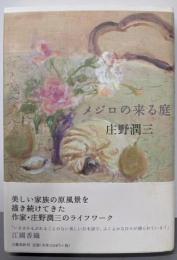 メジロの来る庭