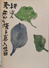 天井から降る哀しい音