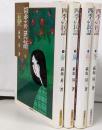 四季の民話　春/夏/秋/冬　まとめて4冊セット
