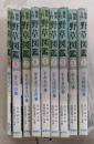 検索入門野草図鑑 全9巻揃い