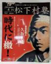 月刊 松下村塾 vol.2