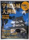 週刊名城をゆく 34(宇和島城・大洲城)<小学館ウイークリーブック>
