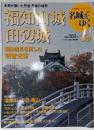 週刊名城をゆく 39(福知山城・田辺城)<小学館ウイークリーブック>
