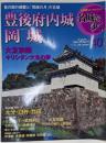 週刊名城をゆく 40(豊後府内城・岡城)<小学館ウイークリーブック>