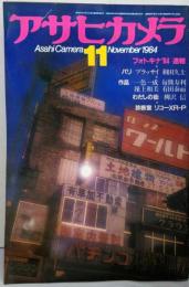 アサヒカメラ 1984年11月号