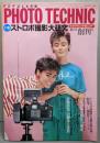 PHOTO TECHNIC（フォトテクニック・ポピュラー） 1982年 第2次創刊号 / ストロボ撮影大研究
