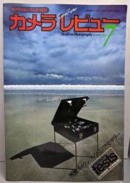 カメラレビュー 1979年5月号　№7　カメラシステムとアクセサリー