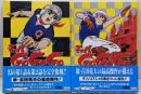 マッハGoGoGo  全2巻セット