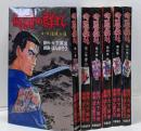 修羅の群れ　全6巻セット