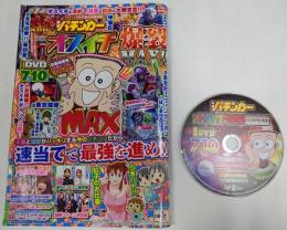 漫画パチンカー オスイチ爆裂MAX!! (GW MOOK978)
