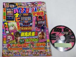 パチスロ必勝ガイド 2026年 1月号
