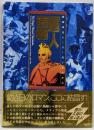 超人画報: 国産架空ヒーロー四十年の歩み (B.MEDIABOOKS Special)