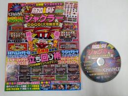 パチスロ必勝ガイド ジャグラーGOGO!大攻略全書 (GWMOOK 998)