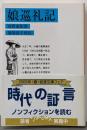娘巡礼記 (岩波文庫 青N106-1)