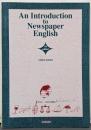 英字新聞の読み方 第7版