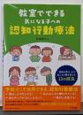 教室でできる気になる子への認知行動療法:「認知の歪み」から起こる行動を変える13の技法